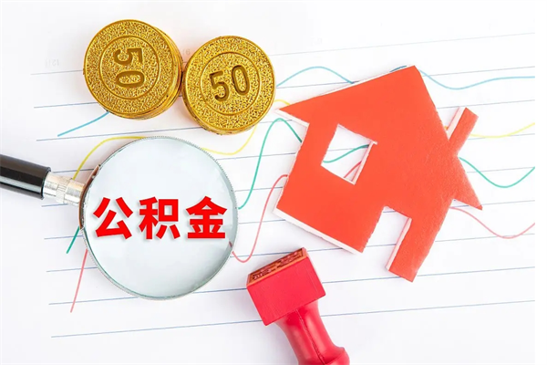 银川离职后可以提全部公积金吗（离职后可提取住房公积金吗）